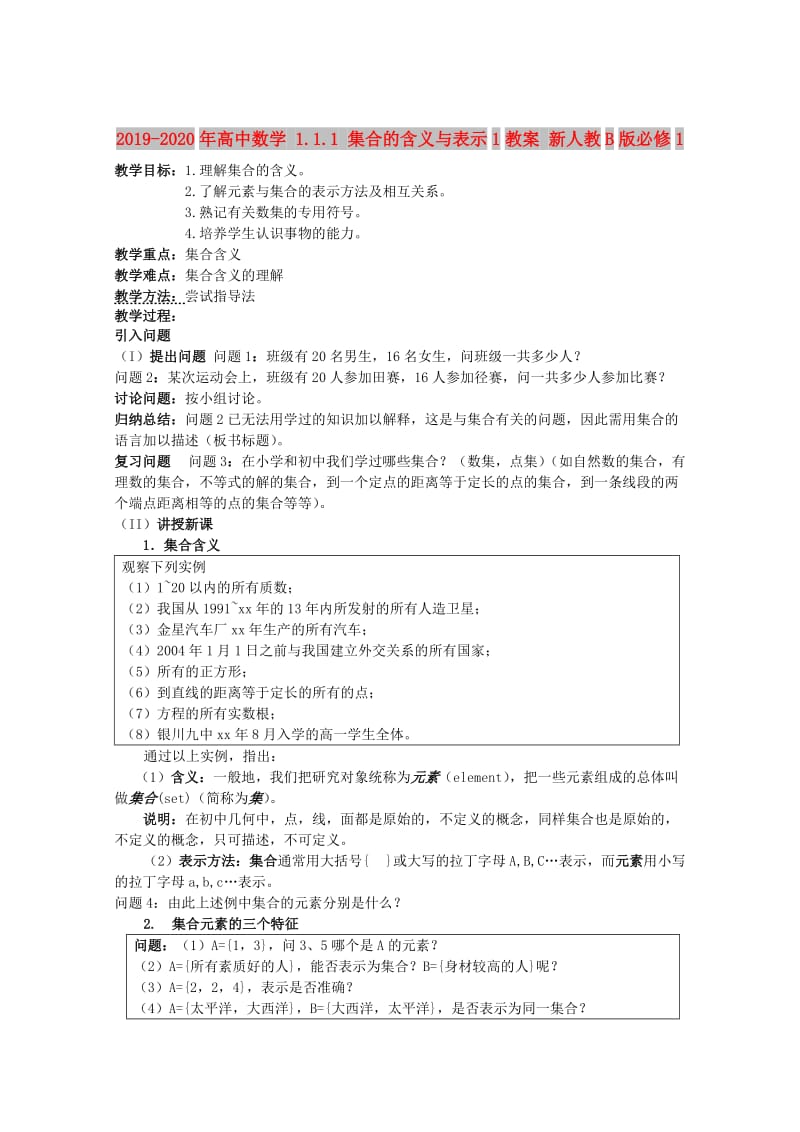 2019-2020年高中数学 1.1.1 集合的含义与表示1教案 新人教B版必修1.doc_第1页