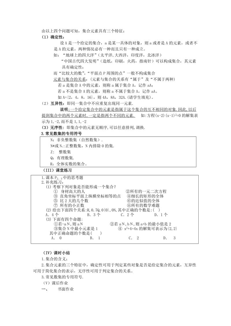 2019-2020年高中数学 1.1.1 集合的含义与表示1教案 新人教B版必修1.doc_第2页