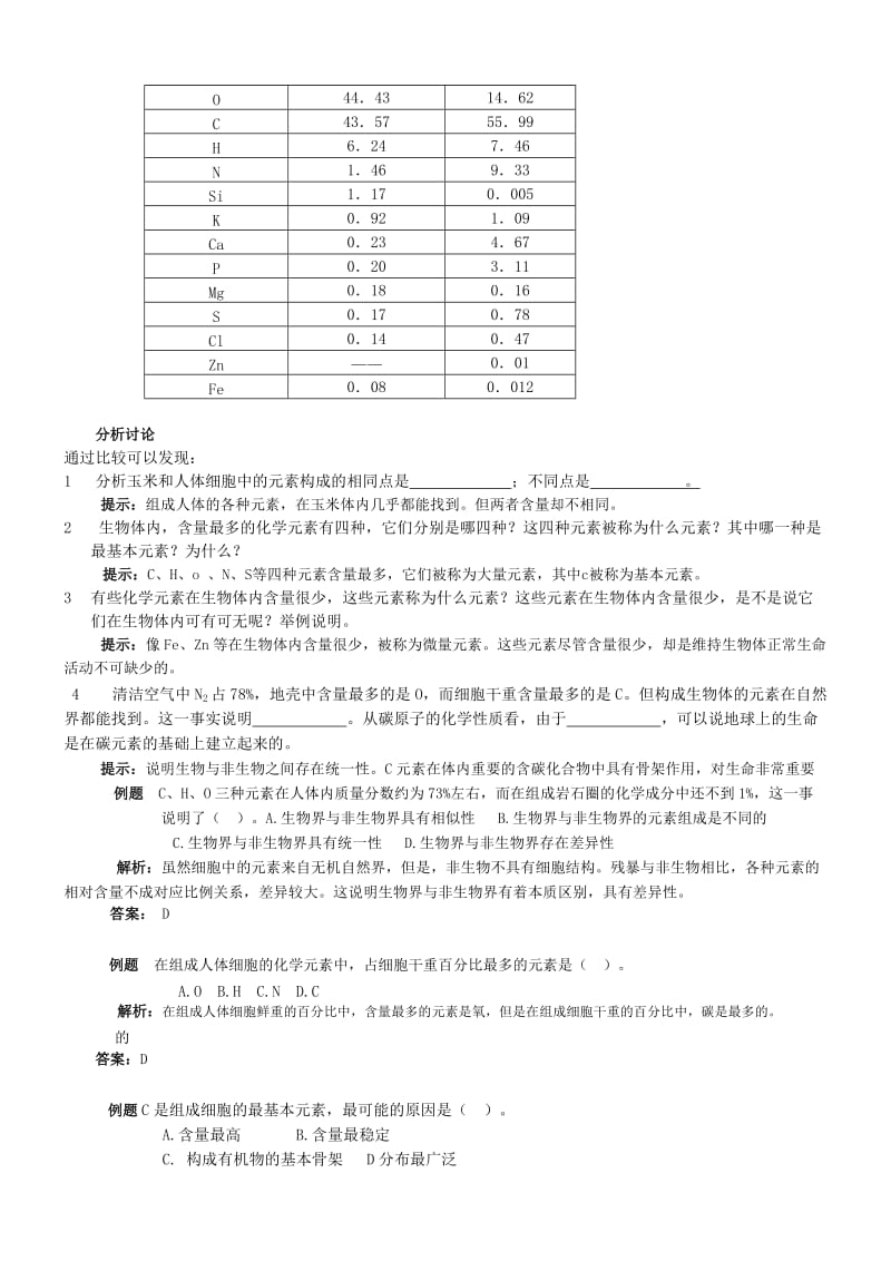 2019-2020年高中生物 第2章 《组成细胞的分子》学案 新人教版必修1.doc_第2页