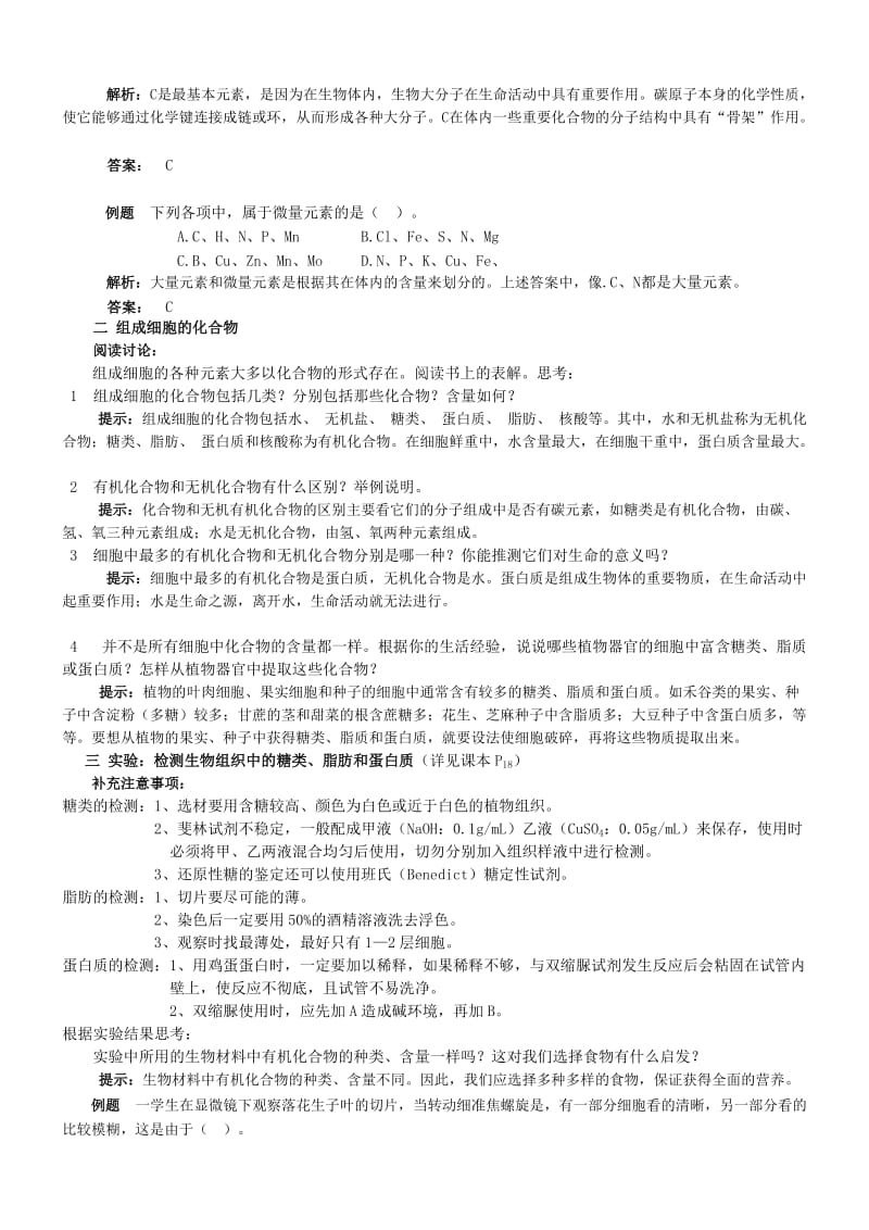 2019-2020年高中生物 第2章 《组成细胞的分子》学案 新人教版必修1.doc_第3页