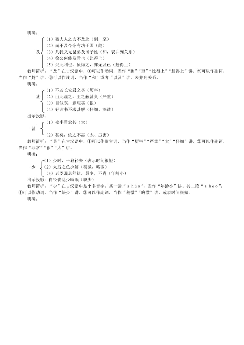 2019-2020年高一语文 触龙说赵太后 第二课时5.doc_第2页