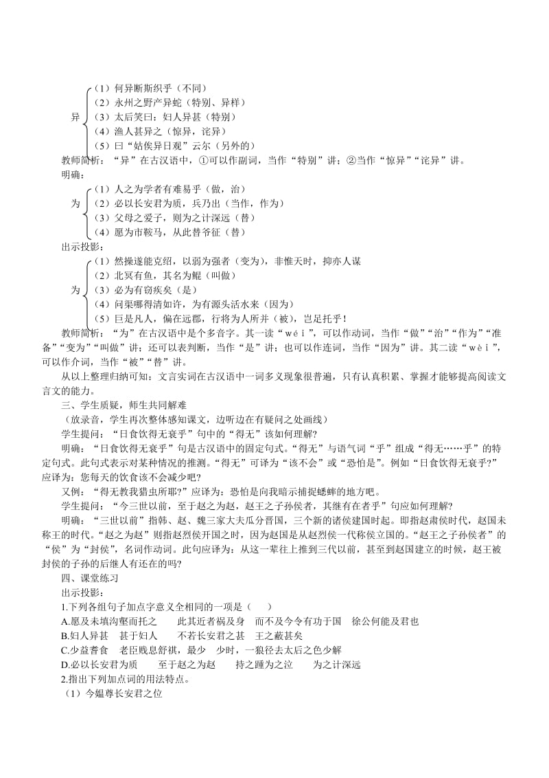 2019-2020年高一语文 触龙说赵太后 第二课时5.doc_第3页