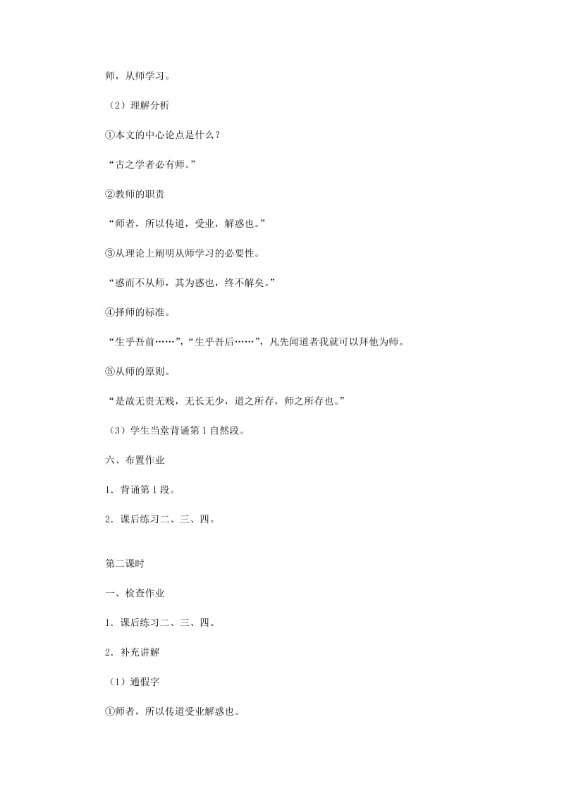 2019-2020年高中语文 《师说》6教案 粤教版必修4.doc_第3页