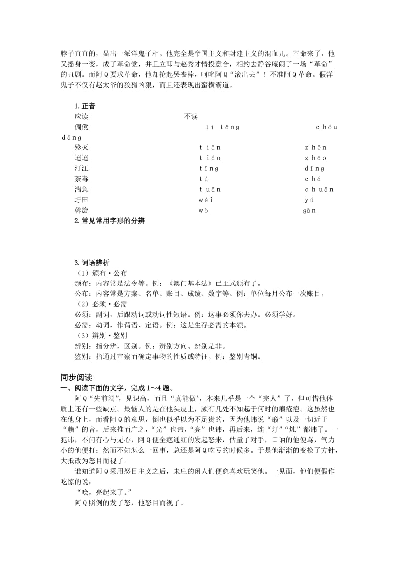 2019-2020年高中语文 9 阿Q正传优化设计 大纲人教版第5册.doc_第2页