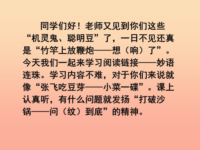 2019春六年级语文下册 第二单元《阅读链接 妙语连珠》教学课件 冀教版.ppt_第2页