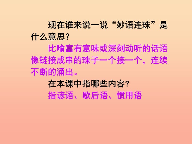 2019春六年级语文下册 第二单元《阅读链接 妙语连珠》教学课件 冀教版.ppt_第3页