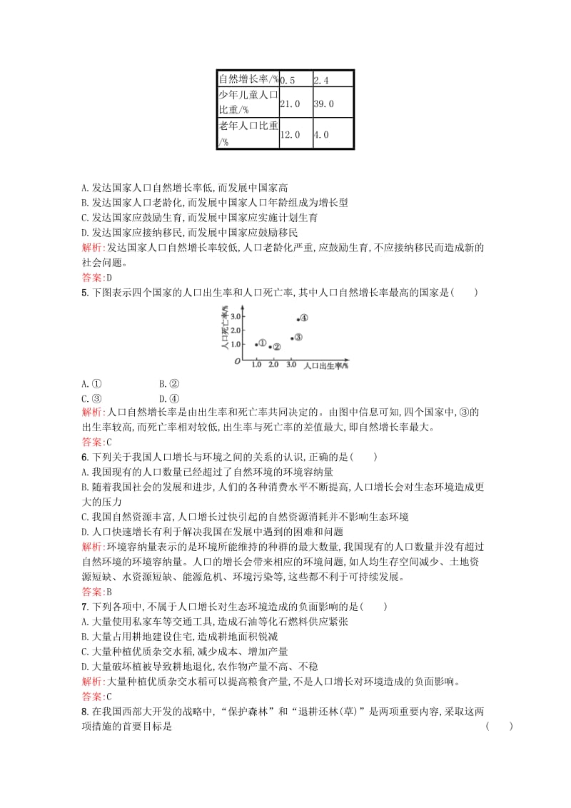 2019-2020年高中生物 6.1《人口增长对生态环境的影响》课后练（含解析）新人教版必修3.doc_第2页