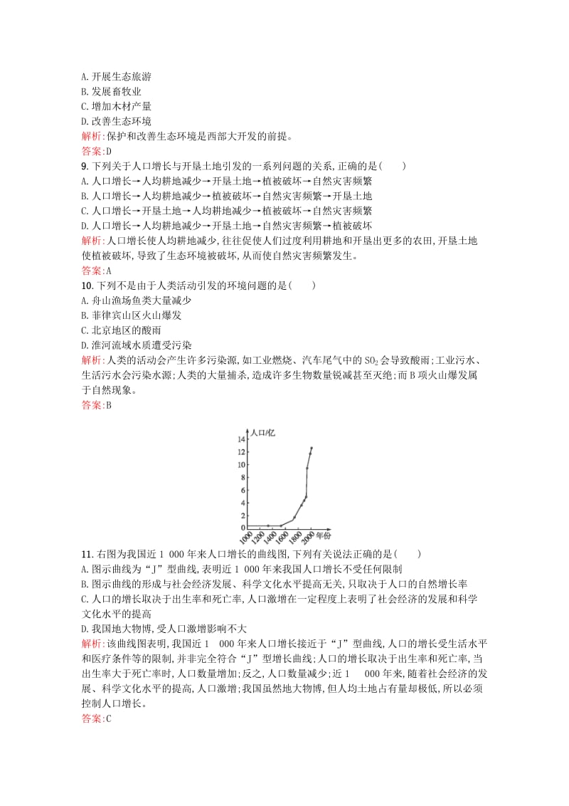 2019-2020年高中生物 6.1《人口增长对生态环境的影响》课后练（含解析）新人教版必修3.doc_第3页