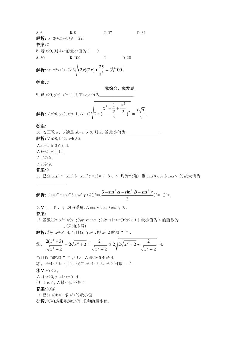 2019-2020年高中数学5.5运用不等式求最大小值5.5.1利用平均不等式求最大小值同步测控苏教版选修.doc_第2页