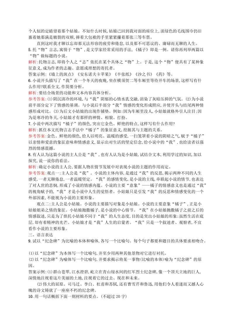 2019-2020年高中语文 2.2 安东诺夫卡苹果同步训练（含解析）新人教版《外国小说欣赏》.doc_第3页