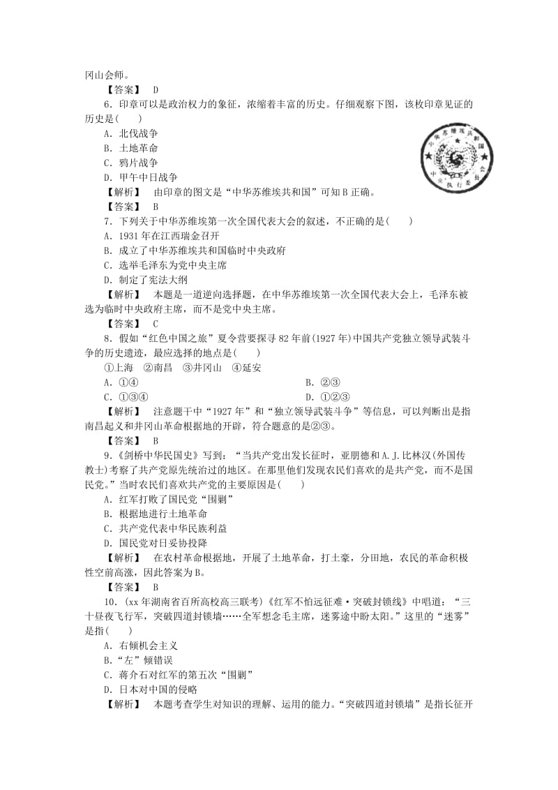 2019-2020年高中历史 4.6 国共的十年对峙每课一练10 新人教版必修1.doc_第2页