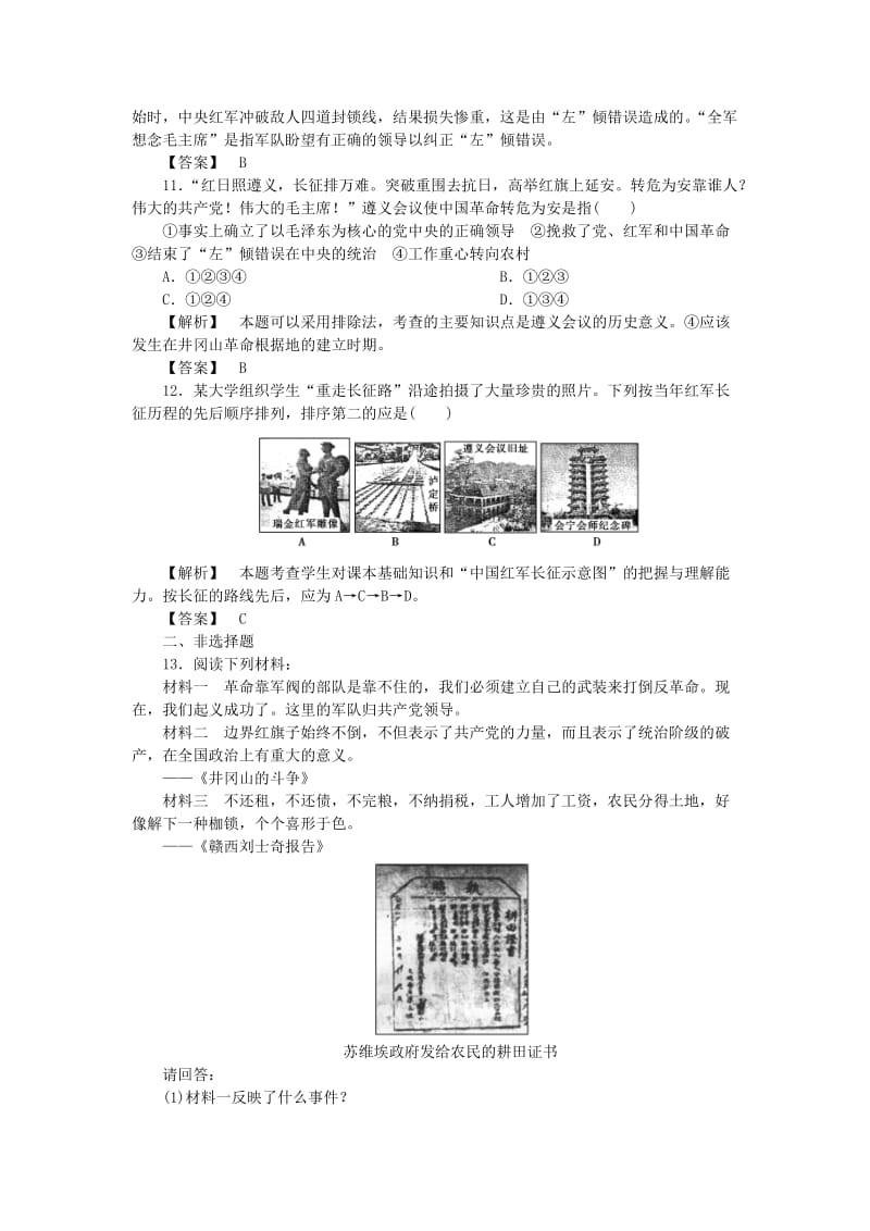 2019-2020年高中历史 4.6 国共的十年对峙每课一练10 新人教版必修1.doc_第3页