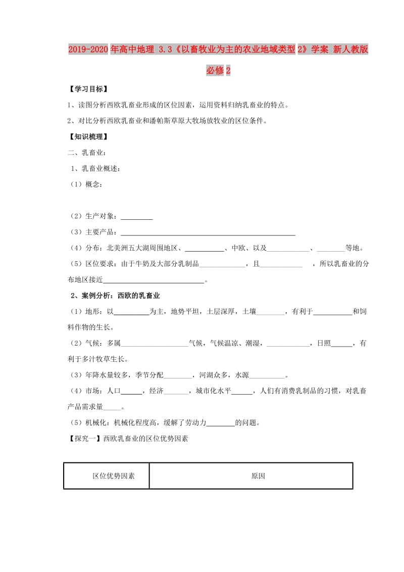 2019-2020年高中地理 3.3《以畜牧业为主的农业地域类型2》学案 新人教版必修2.doc_第1页