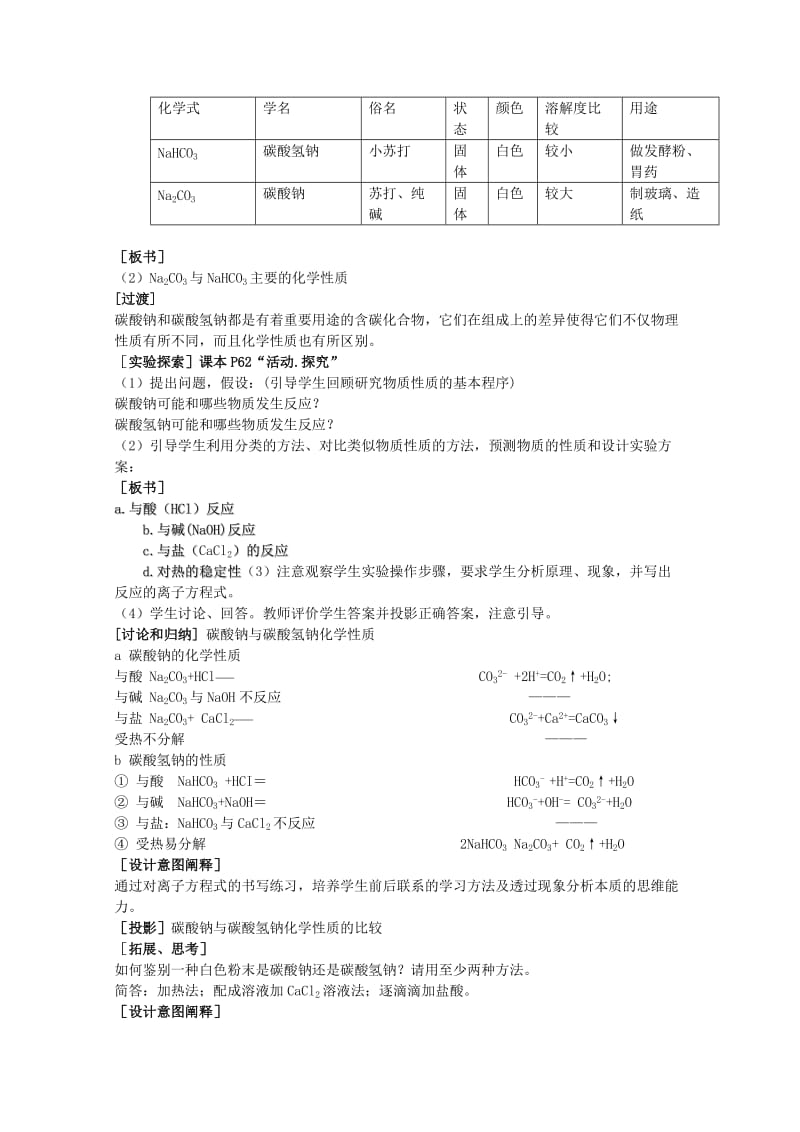 2019-2020年高中化学《碳的多样性》教案10 鲁科版必修1.doc_第2页