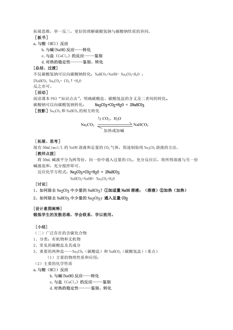 2019-2020年高中化学《碳的多样性》教案10 鲁科版必修1.doc_第3页