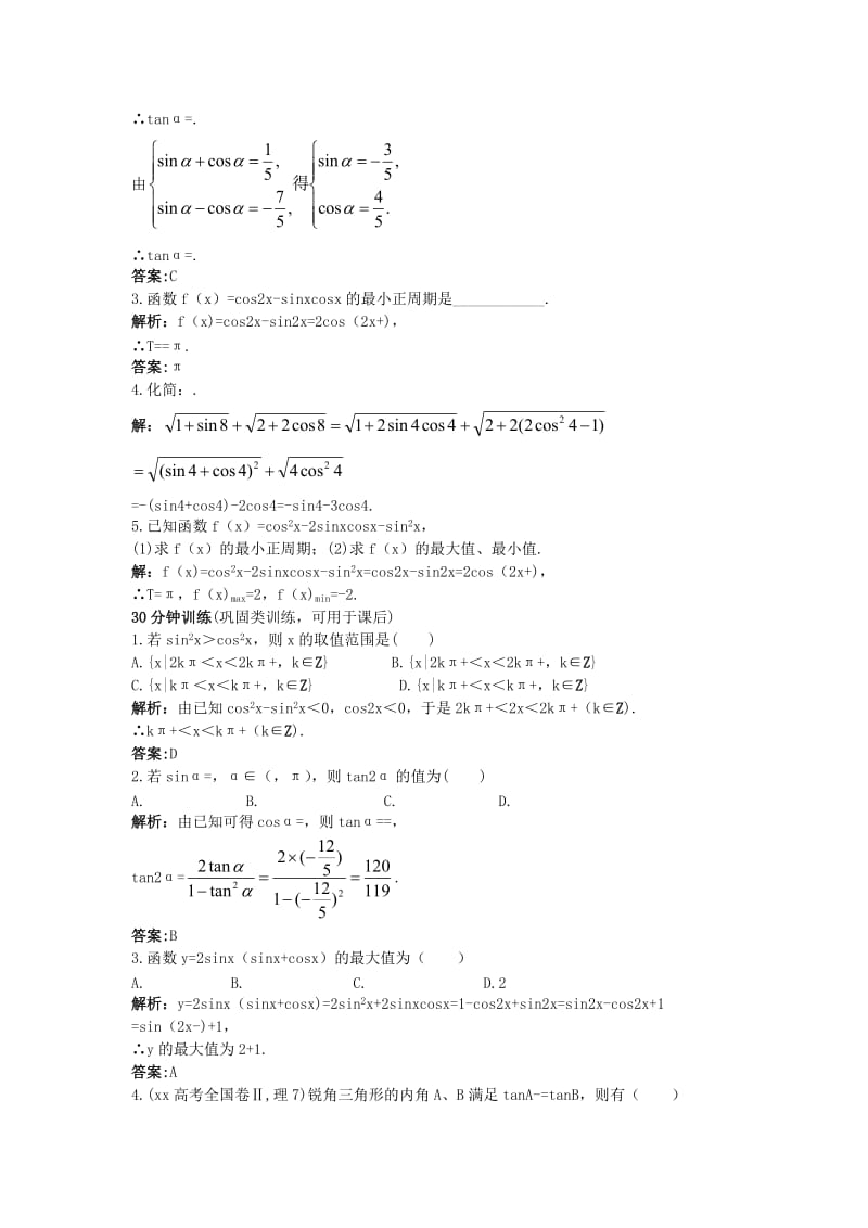 2019-2020年高中数学3.2倍角公式和半角公式3.2.1倍角公式优化训练新人教B版必修.doc_第2页