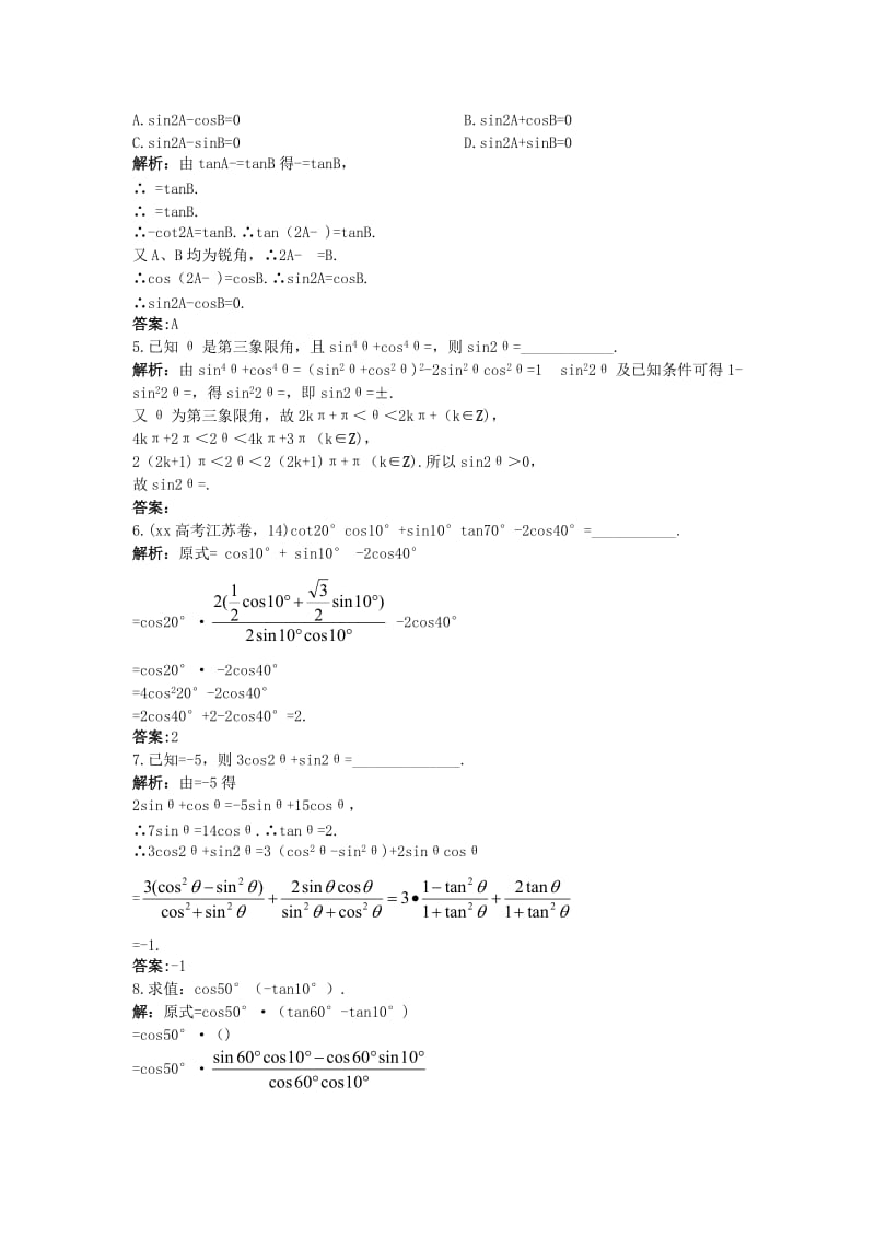 2019-2020年高中数学3.2倍角公式和半角公式3.2.1倍角公式优化训练新人教B版必修.doc_第3页