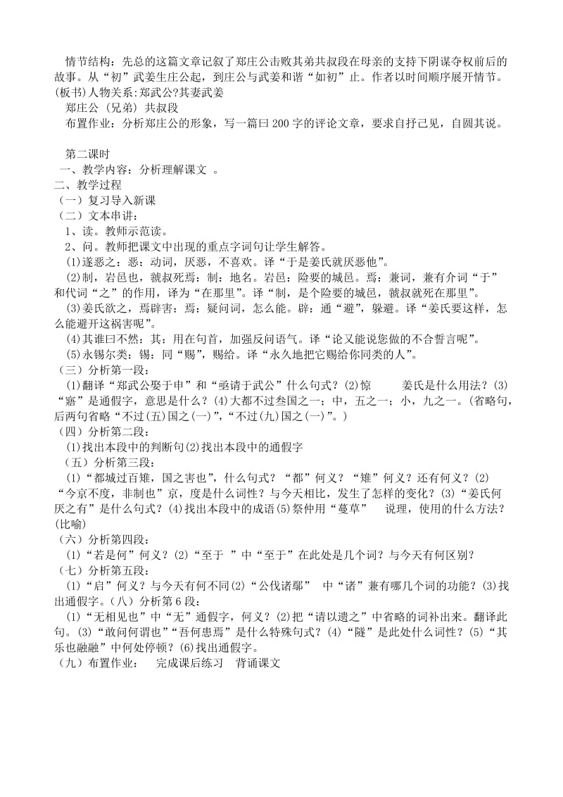 2019-2020年高中语文必修5郑伯克段于鄢(1).doc_第2页