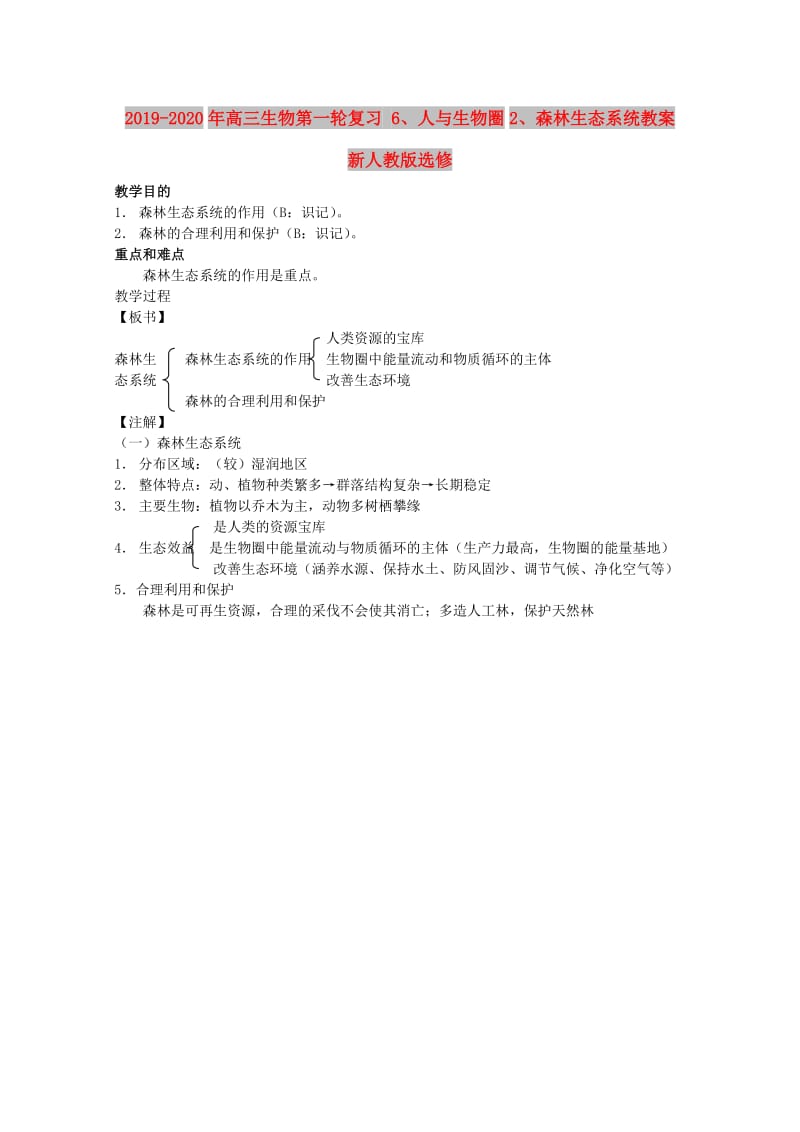 2019-2020年高三生物第一轮复习 6、人与生物圈2、森林生态系统教案 新人教版选修.doc_第1页