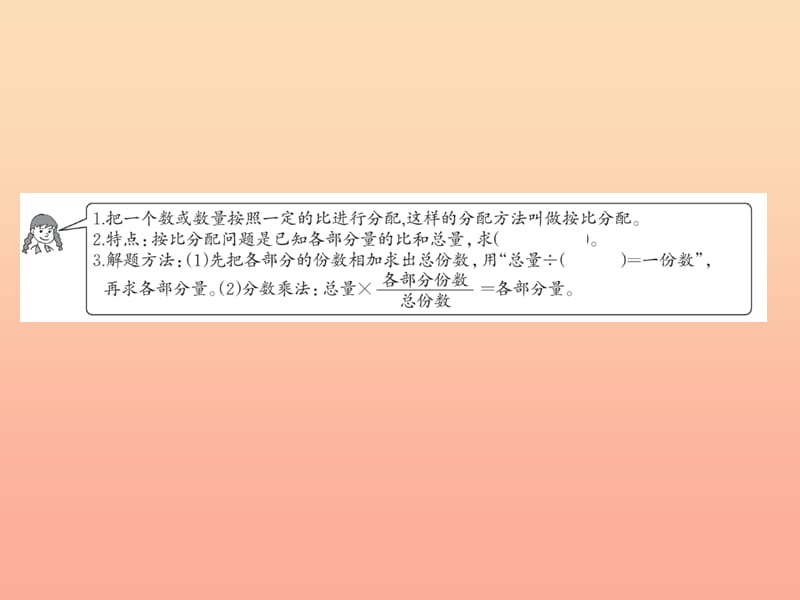 六年级数学上册 四 比整理和复习习题课件 新人教版.ppt_第3页