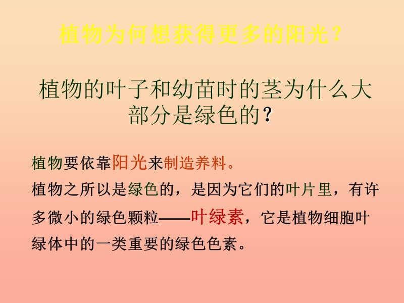 2019秋五年级科学上册 7.1《光合作用是怎样发现的》课件4 大象版.ppt_第2页