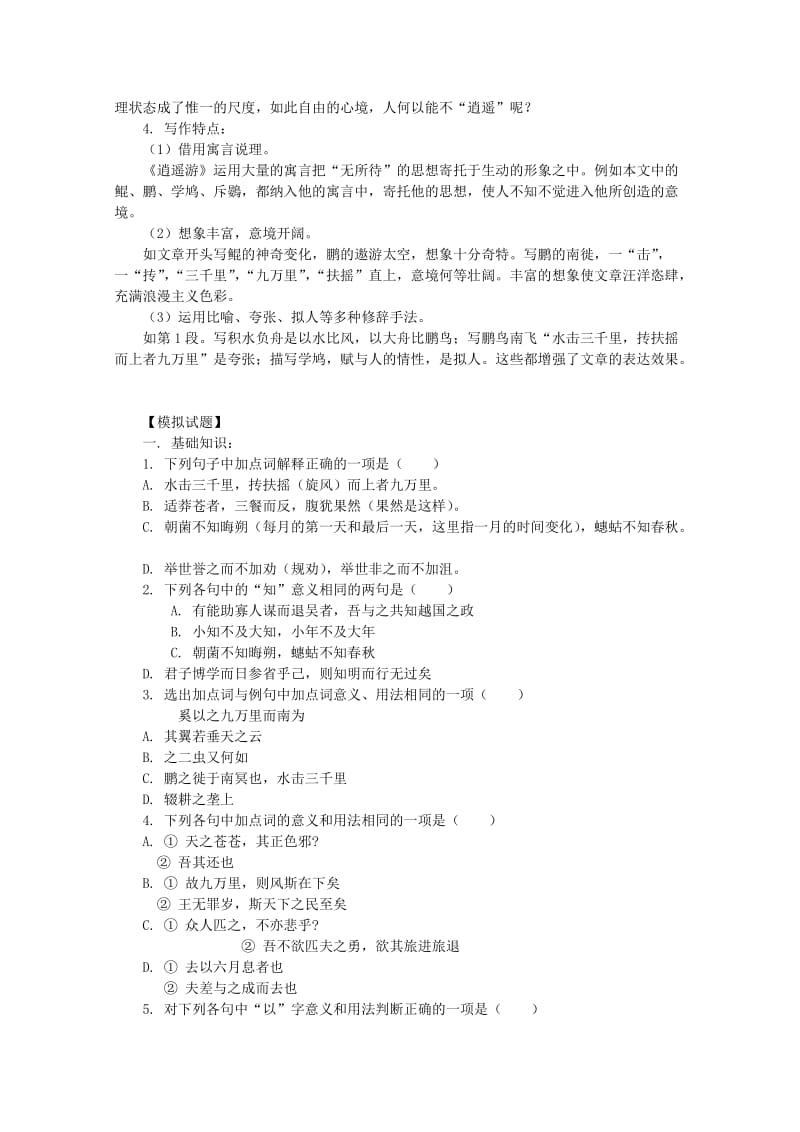 2019-2020年高中语文 1.4《逍遥游》学案（3） 北京版必修5.doc_第2页
