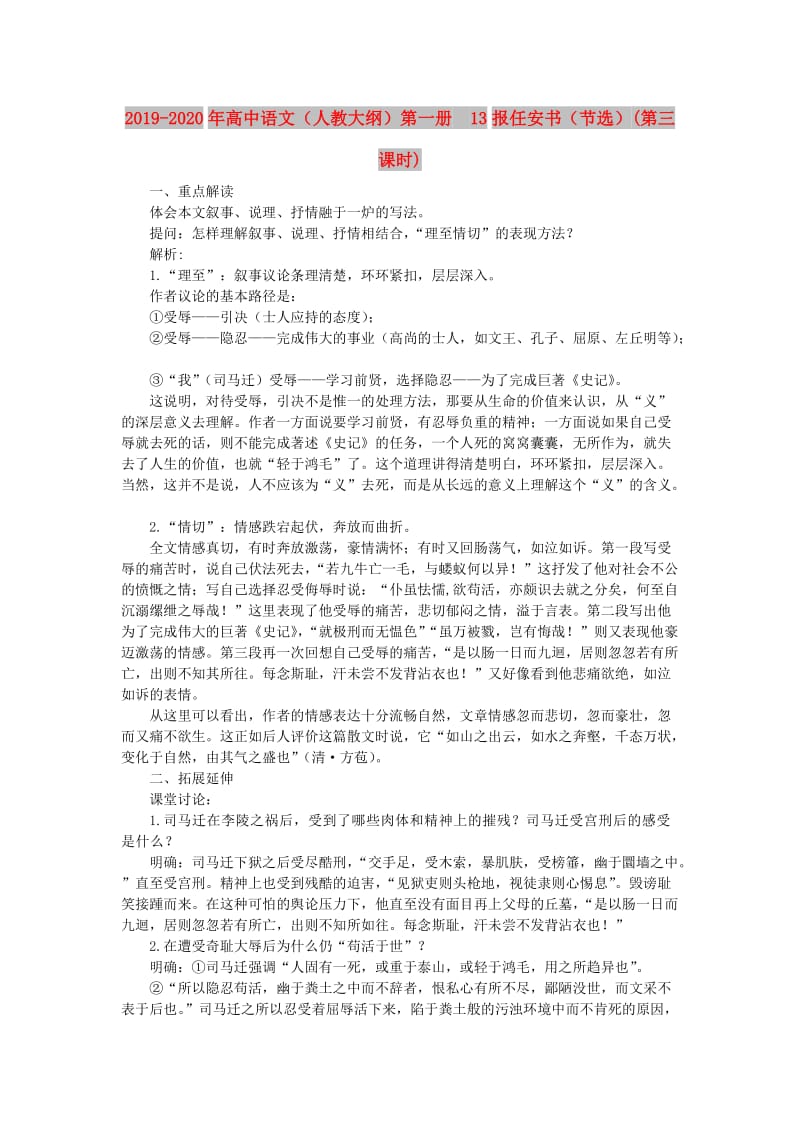 2019-2020年高中语文（人教大纲）第一册 13报任安书（节选）(第三课时).doc_第1页