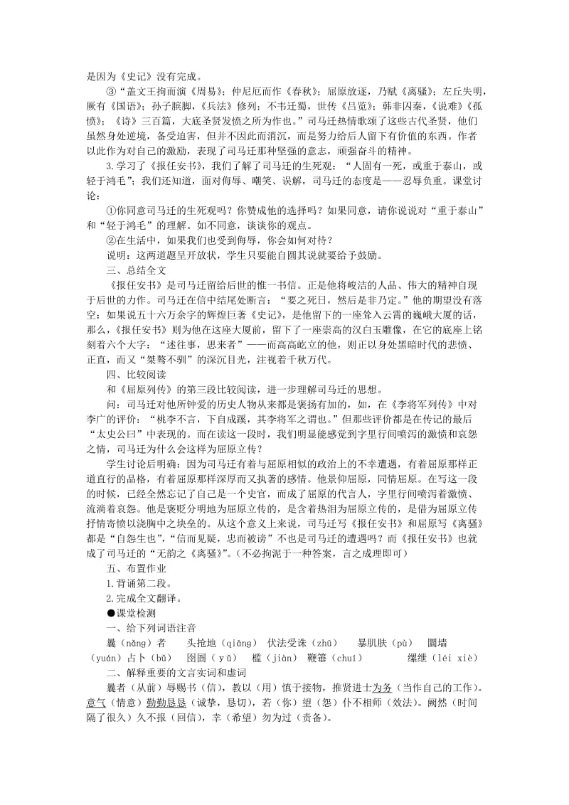 2019-2020年高中语文（人教大纲）第一册 13报任安书（节选）(第三课时).doc_第2页