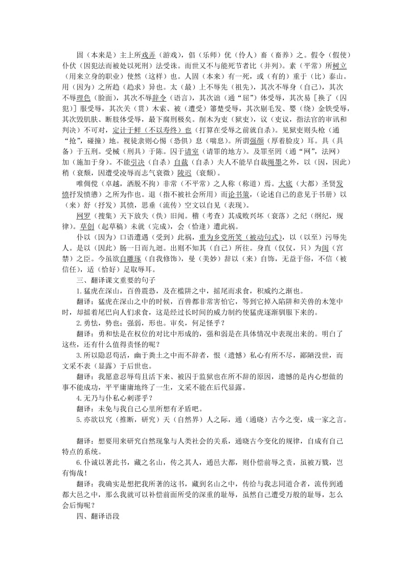 2019-2020年高中语文（人教大纲）第一册 13报任安书（节选）(第三课时).doc_第3页