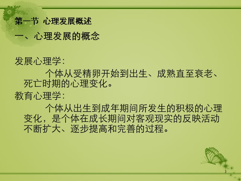 心理学心理发展与教育 ppt课件_第3页