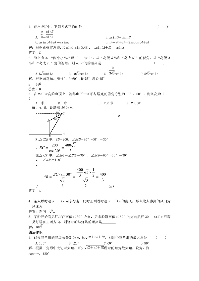 2019-2020年高中数学2.1.6正、余弦定理的应用举例（1）教案北师大版必修5.doc_第3页