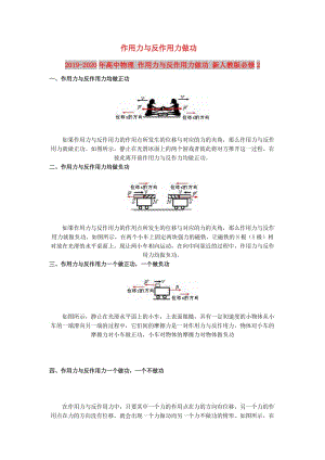 2019-2020年高中物理 作用力與反作用力做功 新人教版必修2.doc