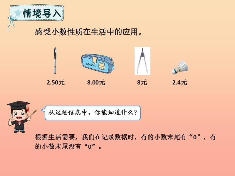 四年级数学下册第4章小数的意义和性质2小数的性质和大小比较小数的性质例3例4课件新人教版.ppt_第2页