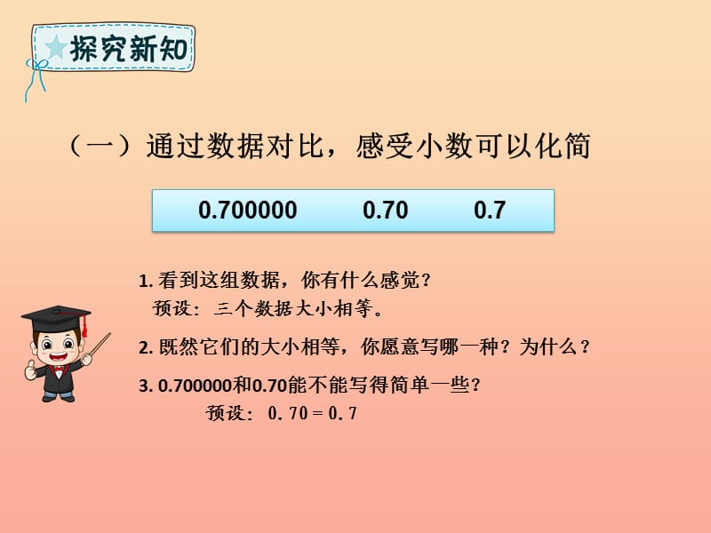 四年级数学下册第4章小数的意义和性质2小数的性质和大小比较小数的性质例3例4课件新人教版.ppt_第3页