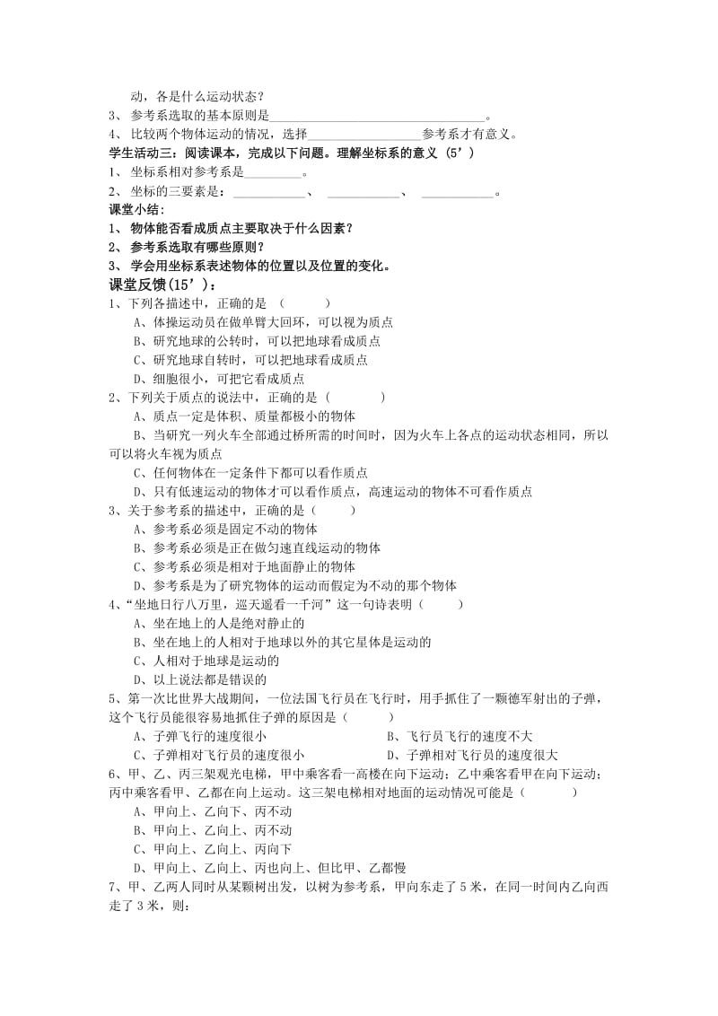 2019-2020年高中物理 质点、参考系、坐标系活动单教案 新人教版必修1.doc_第2页