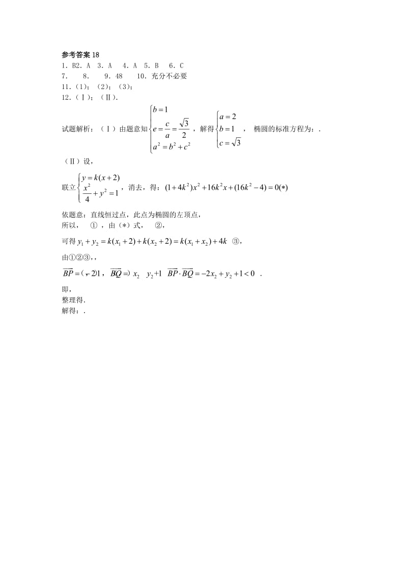 2019-2020年高二数学上学期寒假作业18 文.doc_第3页