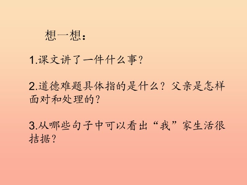 四年级语文下册 第8单元 38《中彩那天》课件4 沪教版.ppt_第2页