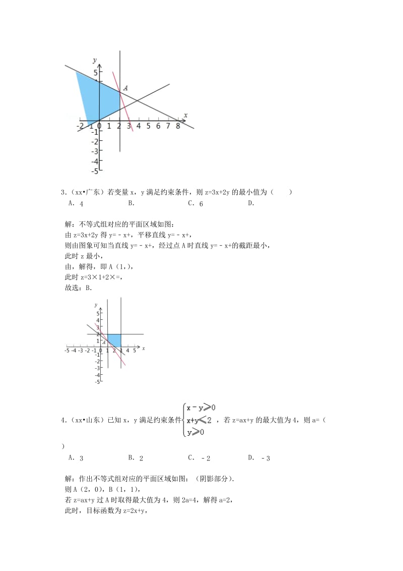 2019-2020年高三数学 考试清单 考点六 不等式、线性规划.doc_第2页