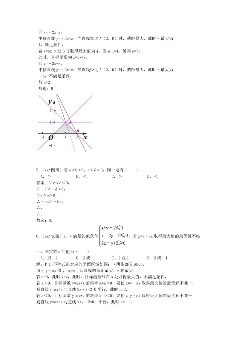 2019-2020年高三数学 考试清单 考点六 不等式、线性规划.doc_第3页