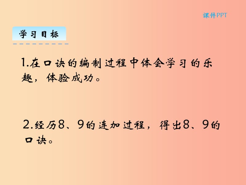 二年级数学上册 第八单元 6-9的乘法口诀 8.3 买球课件 北师大版.ppt_第2页