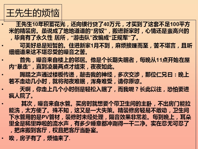 六年级品德与社会上册 共建美好家园课件1 冀教版.ppt_第3页