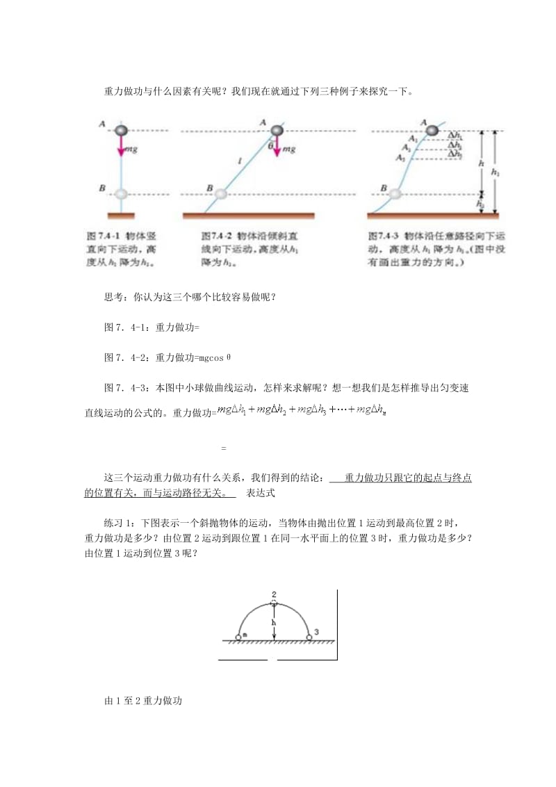 2019-2020年高中物理 《重力势能》教学设计 新人教版.doc_第2页