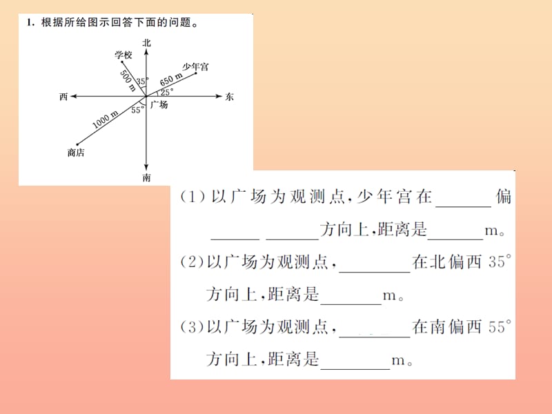 六年级数学上册 二 位置与方向(二)第1课时 描述物体的位置习题课件 新人教版.ppt_第3页