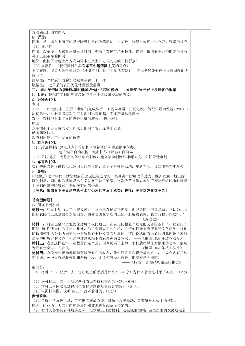 2019-2020年高三历史一轮复习学案（7）.doc_第2页