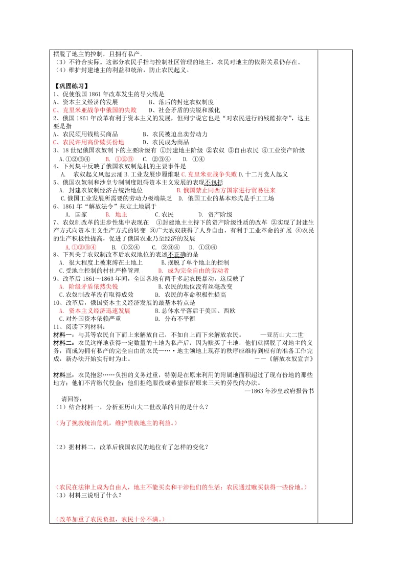 2019-2020年高三历史一轮复习学案（7）.doc_第3页