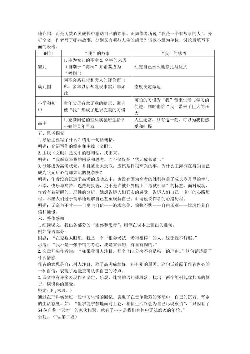 2019-2020年高中语文 教学设计（第一单元 认识自我 3 北大是我美丽羞涩的梦 ） 粤教版必修1.doc_第2页