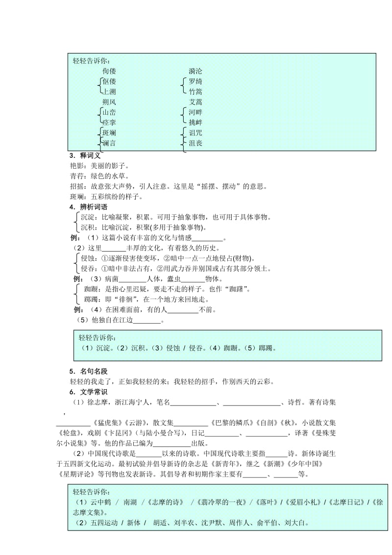 2019-2020年高中语文 再别康桥三案合一 鲁人版必修2.doc_第2页