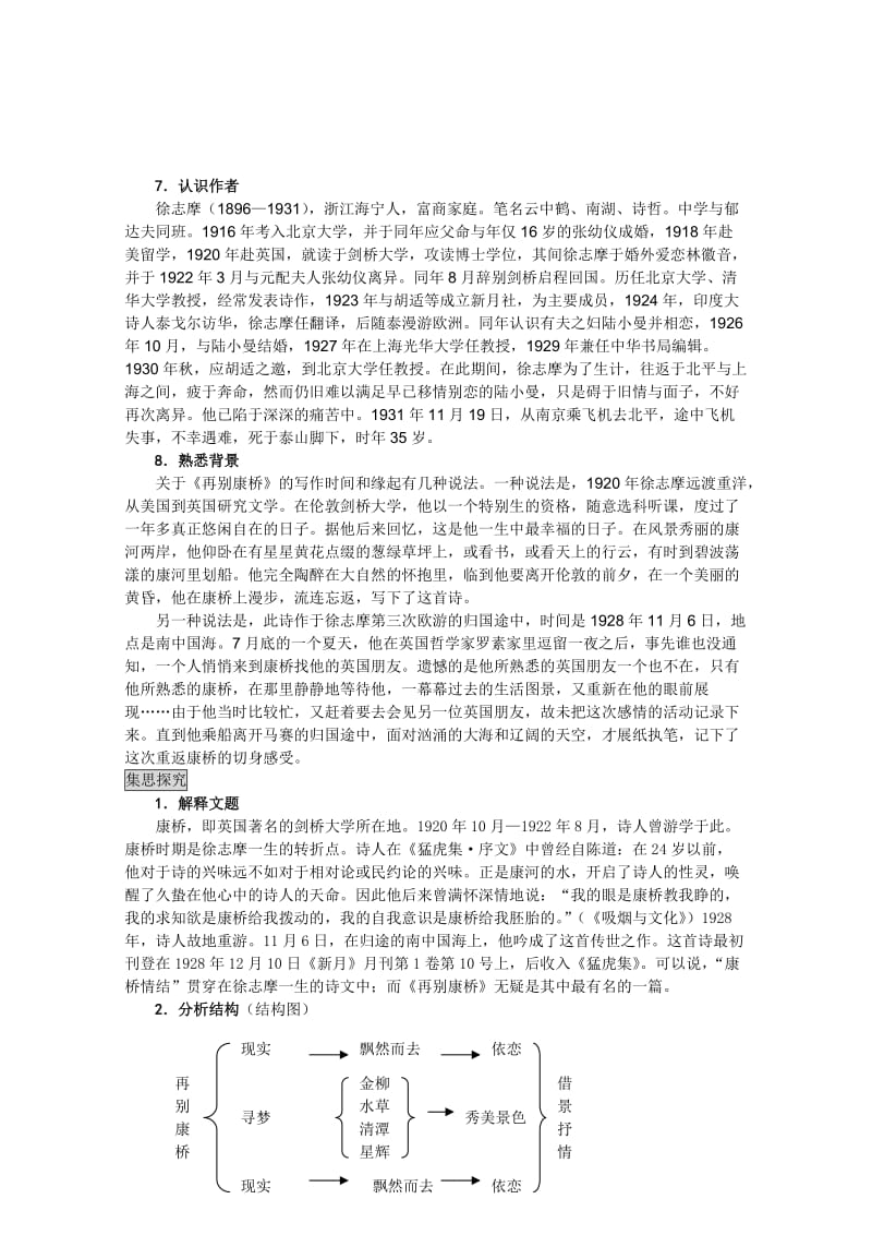 2019-2020年高中语文 再别康桥三案合一 鲁人版必修2.doc_第3页