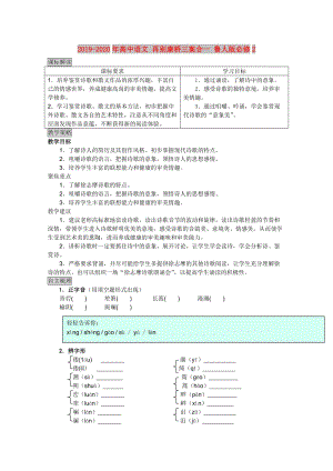 2019-2020年高中語文 再別康橋三案合一 魯人版必修2.doc