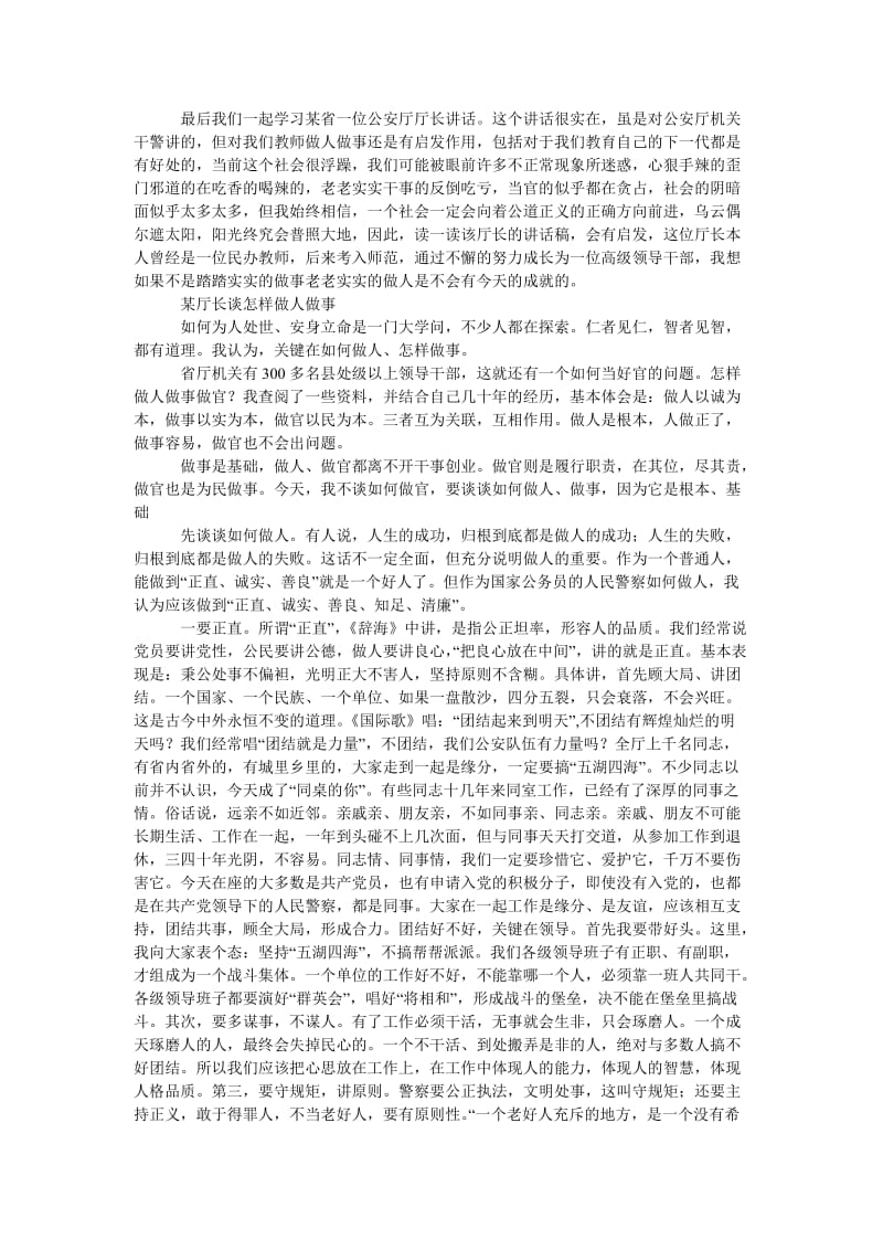 教师例会讲话稿齐心协力做好十月份各项工作.doc_第3页